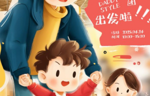 【传祺Daddy Style看车团】发车啦